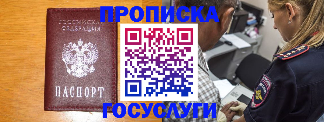 прописка штамп в Махачкале